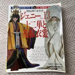 ジェニー no.5 (ロングドレス)廃刊激レアマリーアントワネット良品　型紙あり ジェニー no.5 (ロングドレス)廃刊激レアマリーアントワネット