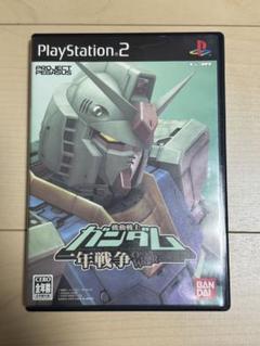 機動戦士ガンダム一年戦争