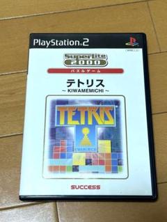 テトリス ~KIWAMEMICHI~ (PS2)