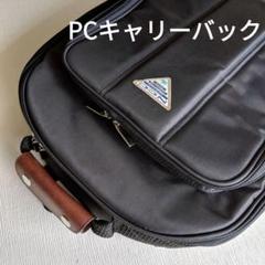 【新品未使用】パソコンバッグ PCバッグ ビジネスリュック テレワークにも