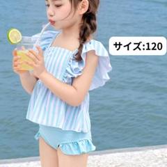 水着　セパレート　ストライプ　フリル　ガーリー　女の子　ブルー水色　120