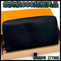 ルイヴィトン 長財布 エピ ジッピー オーガナイザー ネイビー 1789
