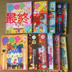 保育参考本potセット