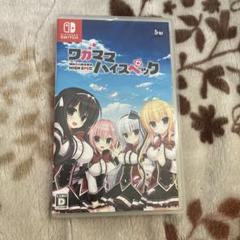 ワガママハイスペック