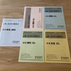 馬渕教室公開模試 2020年度小4第4回