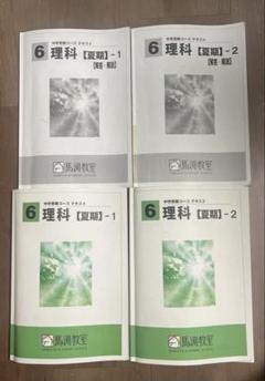 馬渕教室　中学受験　小学5年　テキスト　国語　算数　理科　社会　フルセット 2025年最新】馬渕教室テキストの人気アイテム - メルカリ