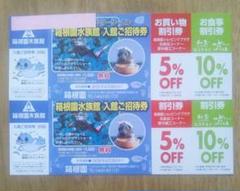 箱根園水族館 入館招待券 2枚