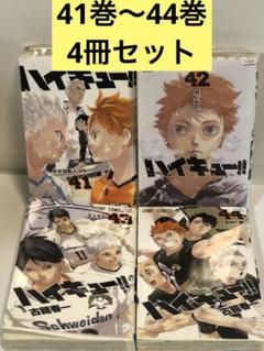 2025年最新】ハイキュー41巻の人気アイテム - メルカリ