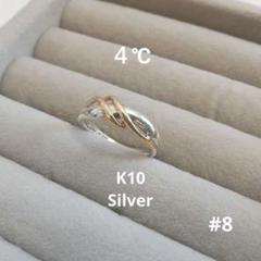 2025年最新】ヨンドシー 4°c 指輪k10の人気アイテム - メルカリ