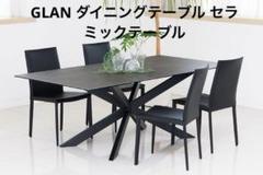 かねたや GLAN ダイニングテーブル セラミックテーブル 幅200cm ダイニングテーブル GLAN（グラン）