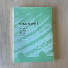 日本古典文学史