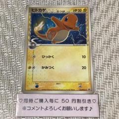 【ポケモンカード】超貴重！2006年　ヒトカゲ　δデルタ種　プロモ 1578】ポケモンカード 雷 ヒトカゲ デルタ種 1ED（ブラッキーδ