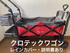 CROTEC WAGON 折りたたみキャリーカート　レッド Amazon | CROTEC WAGON(クロテックワゴン) ベビーカーにもなる