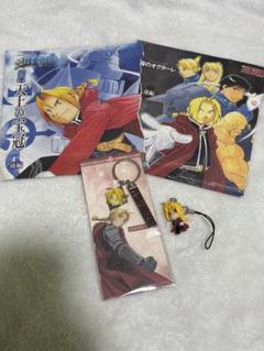 鋼の錬金術師　キーホルダー、ストラップ、CD