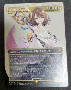 大召喚士、ユウナ ボーダーレスfoil 英語 1枚 MTG - メルカリ