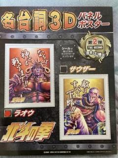 2025年最新】北斗の拳 3dポスタ-の人気アイテム - メルカリ