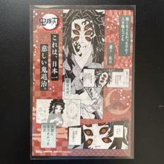 鬼滅の刃 黒死牟 イラストカード 18巻 特典 非売品　R7-262