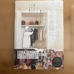 イツカを手放してイマを身軽に生きる方法