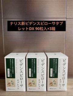 2025年最新】ビデンスピローサの人気アイテム - メルカリ