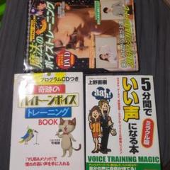 ボイストレーニング DVDと書籍セット