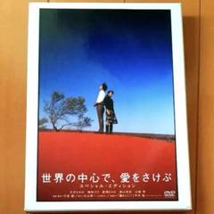 世界の中心で愛を叫ぶ dvd ポストカード付き Amazon.co.jp: 世界の中心で、愛をさけぶ スタンダード