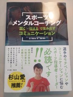 スポーツメンタルコーチング