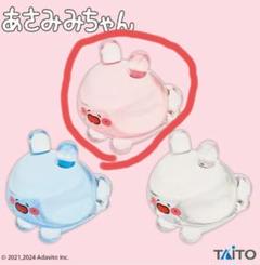 あさみみちゃん ビッグクリアフィギュア ピンク