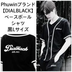 新品PondPhuwin★DIALBLACK黒Lサイズ LOL GMMTV 新品PondPhuwin☆DIALBLACK黒Lサイズ LOL GMMTV - メルカリ