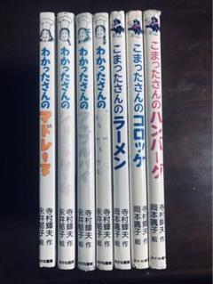 わかったさん　こまったさん　全7冊 寺村輝夫　岡村楓子
