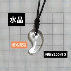 天然石　水晶　勾玉　ネックレス　パワーストーン　お守りのサムネイル