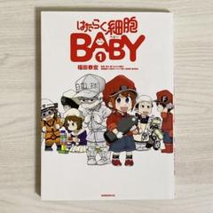 2025年最新】はたらく細胞BABYの人気アイテム - メルカリ