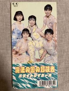 8cm CD ホワイトタイガース 魔法の国の冒険者 ジャケcute人気盤 8cm CD ホワイトタイガース 魔法の国の冒険者 ジャケcute人気盤