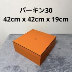 美品】HERMES エルメス バーキン30空箱 正方形