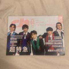 超特急 フリーペーパー