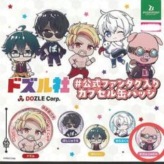 激レア ドズル社 おおはらMEN エラー品 ガチャガチャ 激レア ドズル社 おおはらMEN エラー品 ガチャガチャ