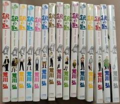 銀の匙 全巻セット 1〜15巻｜Yahoo!フリマ（旧PayPayフリマ）