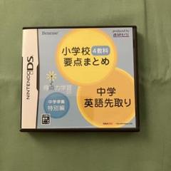 Benesse 小学校要点まとめ 中学英語先取り