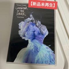新品未開封＋おまけ 宇多田ヒカル Laughter in the dark Laughter in the Dark 完全生産限定パッケージ 宇多田ヒカル