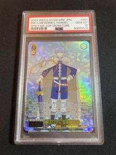 PSA10 ヒンメル　ヴァイスシュバルツ　SSP サイン　葬送のフリーレン 2025年最新】ヒンメル サイン ヴァイスの人気アイテム - メルカリ