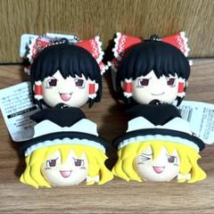 東方Project ゆっくりしていってね 立体ラバーマスコット 4個セット 東方Project ゆっくりしていってね 立体ラバーマスコット 4個