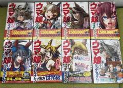 ウマ娘 シンデレラグレイ 1-8巻　8冊セット