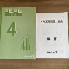 2025年最新】夏期講習 四谷大塚の人気アイテム - メルカリ