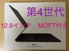 12.9インチiPad PRO 第4世代用 スマートキーボードフォリオ