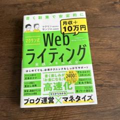 Webライティング実践スキル大全