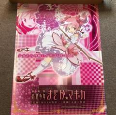 非売品 魔法少女まどか☆マギカ 鹿目まどか b1 ポスター 非売品 魔法少女まどか☆マギカ 鹿目まどか b1 ポスター - メルカリ