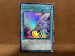 遊戯王　月女神の鏃　アルテミットスレイ　ウルトラ　→568