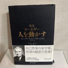 2025年最新】デール・カーネギーの人気アイテム - メルカリ