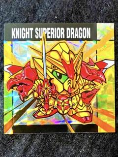 [チュンバ]元祖SDガンダム[26] スペリオルドラゴンSR 未組立品 元祖SDガンダム 新No.0026 スペリオルドラゴンSR | 浪江町
