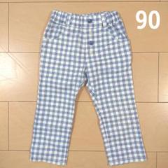 【美品】丸高衣料 チェックのパンツ 水色 90cm