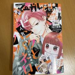 マーガレット2014年20号 マーガレット 2024年20号 | マーガレット編集部 | マンガ雑誌